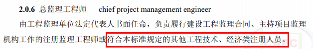 重磅！總監(jiān)任職要求大改，不用注冊(cè)監(jiān)理工程師也能擔(dān)任！