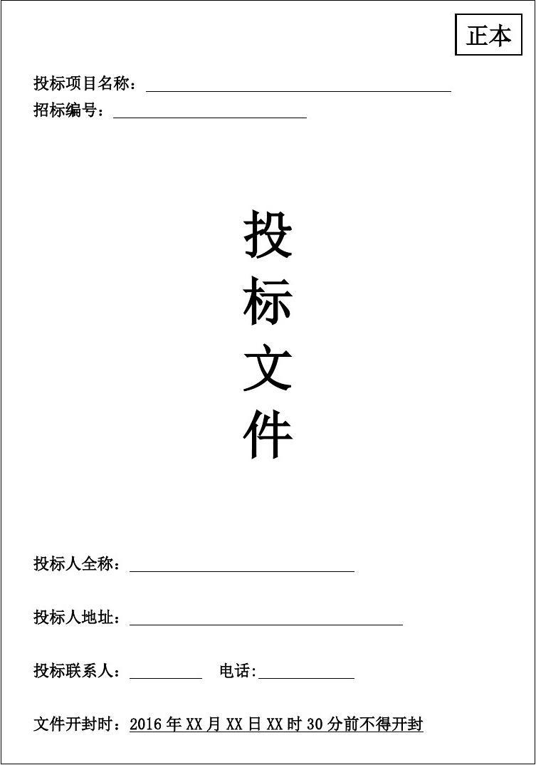 注意！6種投標典型錯誤