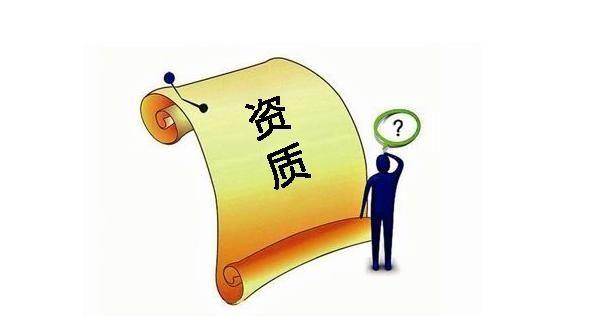 建筑業(yè)企業(yè)資質(zhì)申報與審查一般性原則，建議收藏！