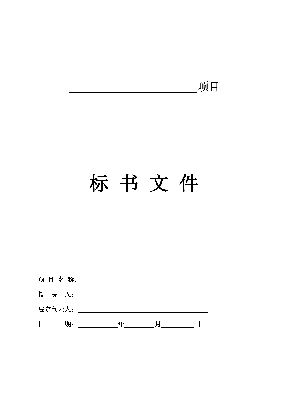 6步搞定招標(biāo)文件，5分鐘理清投標(biāo)文件！