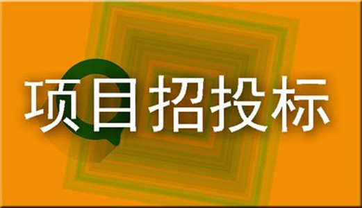 規(guī)范招投標(biāo)工作的三點(diǎn)措施你了解多少？