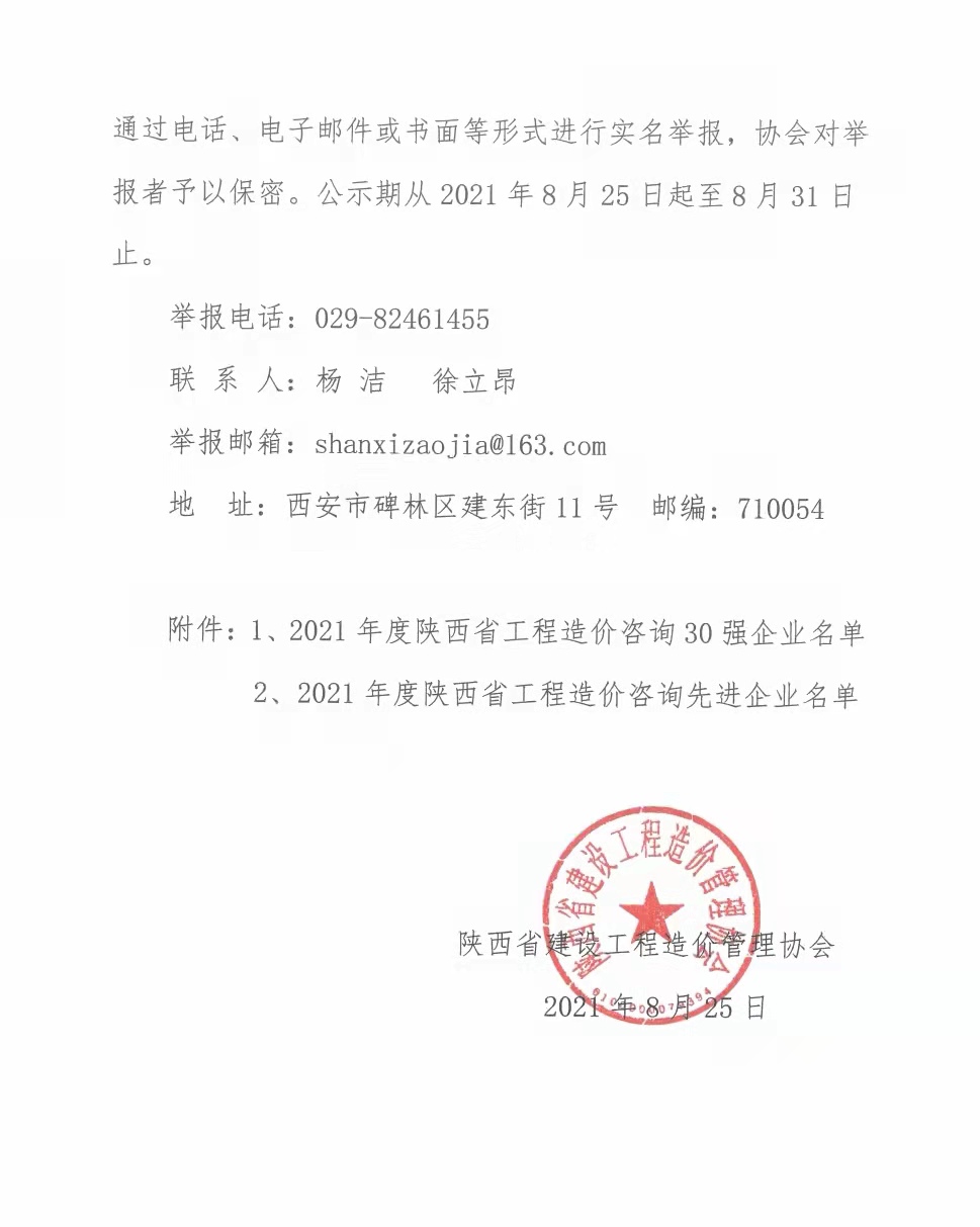 續(xù)寫輝煌，再創(chuàng)佳績—億誠公司榮獲2021年度陜西省工程造價咨詢30強(qiáng)企業(yè)第五名與造價咨詢先進(jìn)企業(yè)榮譽(yù)稱號