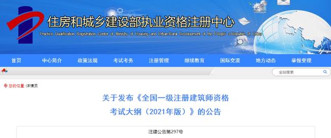 大事件！9門變6門！一級注冊建筑師考試大綱（21版）發(fā)布，2023年執(zhí)行！