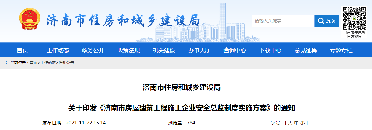 一地實施施工企業(yè)安全總監(jiān)委派制，2021年12月30日前全部完成安全總監(jiān)任職備案