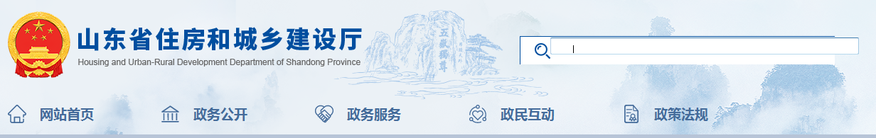 山東省 | 發(fā)布住建廳安委會工作規(guī)，發(fā)生較大事故，廳安委會將及時派人趕赴現(xiàn)場了解情況