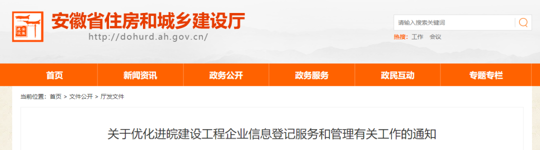 住建廳：不得強制要求外地企業(yè)辦理備案手續(xù)，設立子公司！