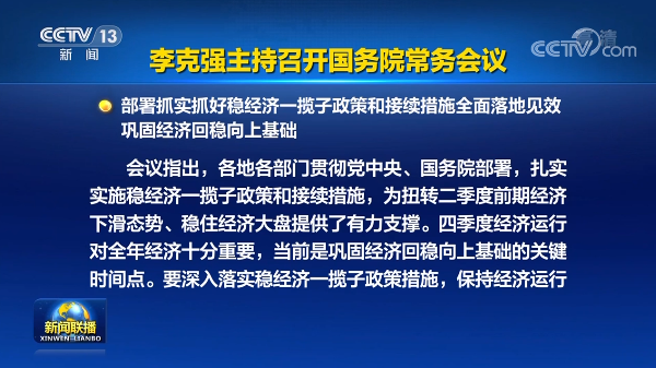 國常會：加大農(nóng)民工工資拖欠治理力度！推動項(xiàng)目加快資金支付和建設(shè)！