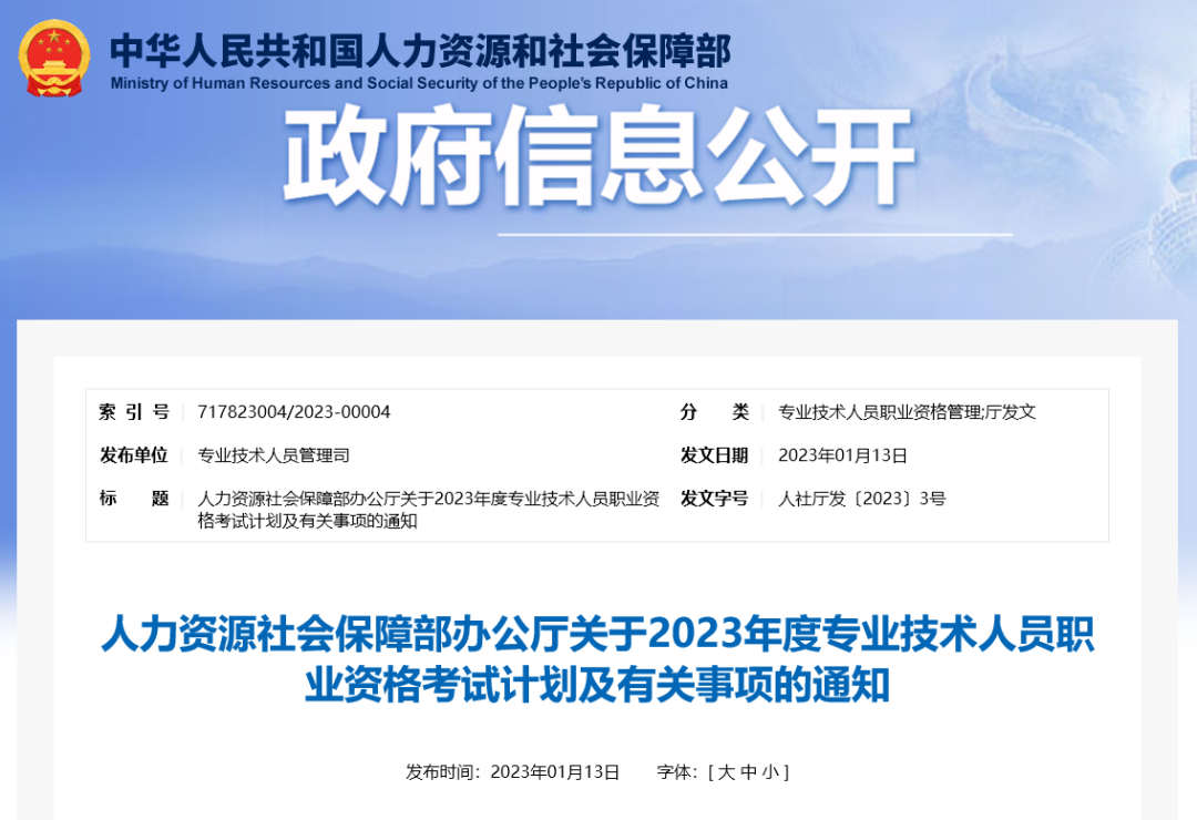 重磅！人社部剛剛通知：2022一建/一造補考時間確定，2023一建/監(jiān)理/一造考試時間也定了