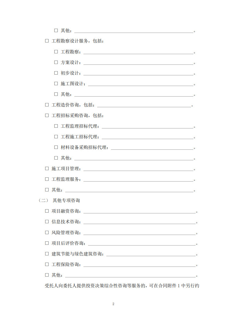 房屋建筑和市政基礎(chǔ)設(shè)施項(xiàng)目工程建設(shè)全過程咨詢服務(wù)合同（示范文本）_10.jpg