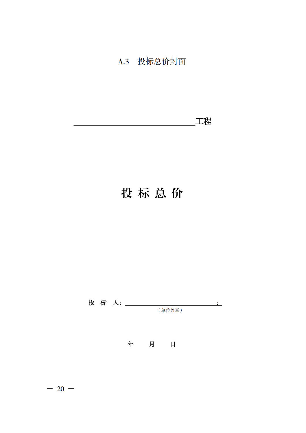 省住房城鄉(xiāng)建設(shè)廳關(guān)于印發(fā)《貴州省房屋建筑和市政基礎(chǔ)設(shè)施項(xiàng)目工程總承包計(jì)價(jià)導(dǎo)則》（試行）的通知（黔建建通〔2024〕34號）_21.png