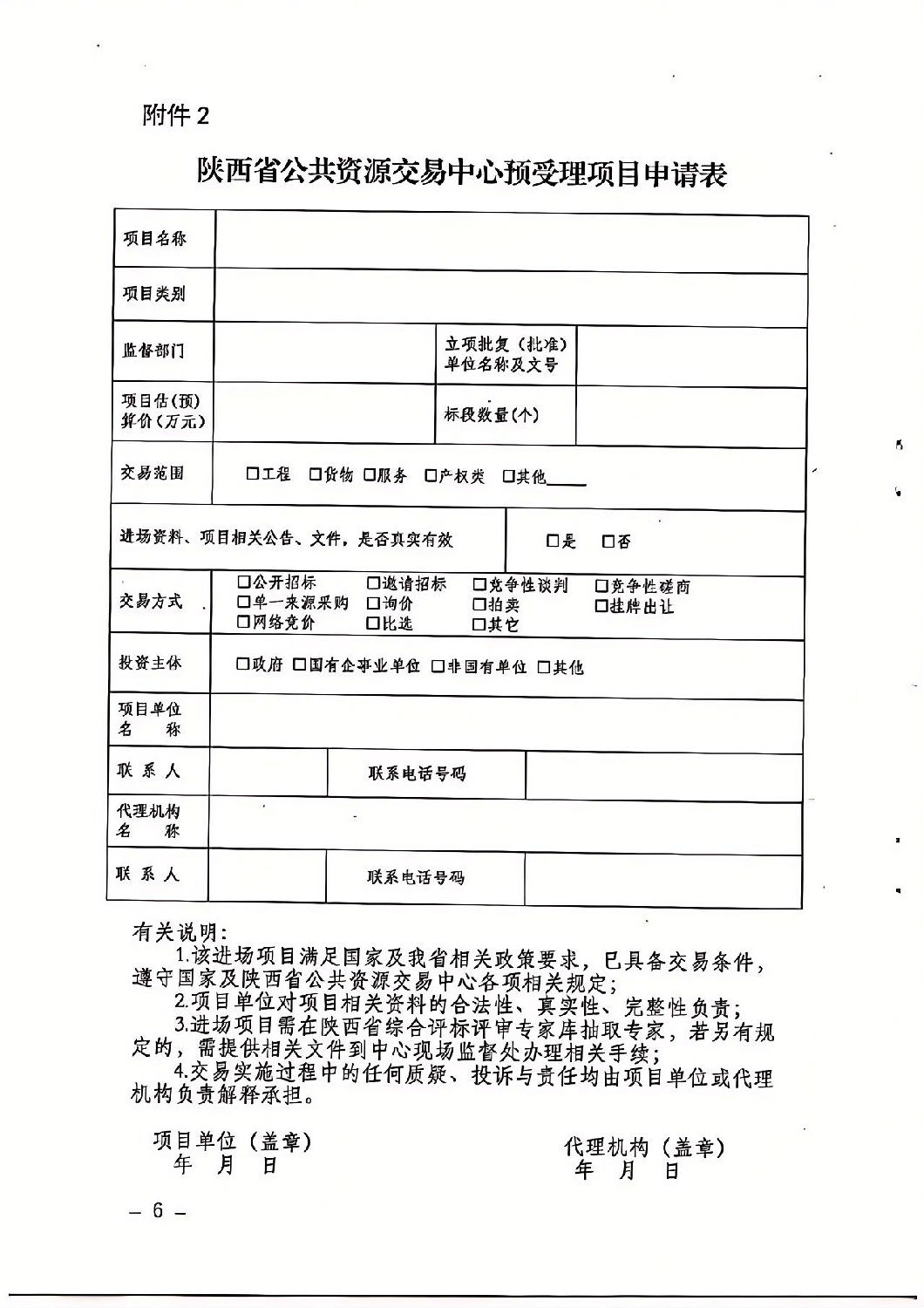 關(guān)于進(jìn)一步規(guī)范項目進(jìn)場交易有關(guān)事項的通知5.jpg