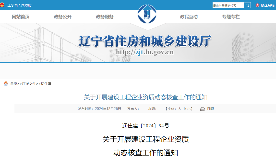 關(guān)于開展建設(shè)工程企業(yè)資質(zhì)動(dòng)態(tài)核查工作的通知.jpg